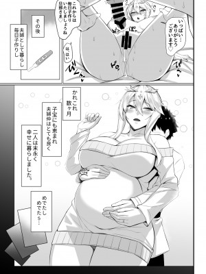 [黒白デザイア (秋月からす)] 特異点婚 好き好き大ちゅき上乳上 (Fate／Grand Order)_14