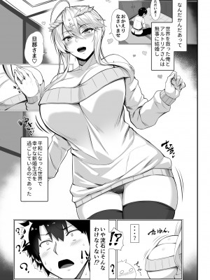 [黒白デザイア (秋月からす)] 特異点婚 好き好き大ちゅき上乳上 (Fate／Grand Order)_02