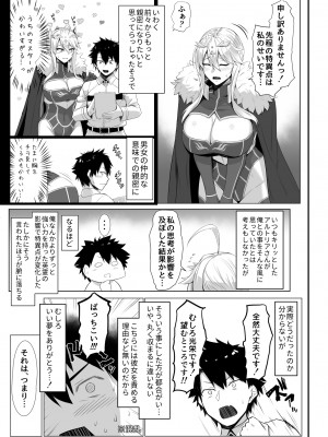 [黒白デザイア (秋月からす)] 特異点婚 好き好き大ちゅき上乳上 (Fate／Grand Order)_16