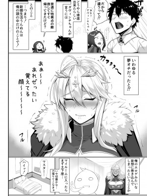 [黒白デザイア (秋月からす)] 特異点婚 好き好き大ちゅき上乳上 (Fate／Grand Order)_15