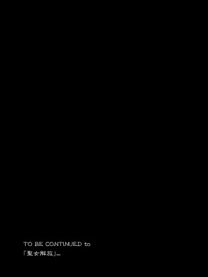 [C.R’s NEST (しーあーる)] 聖女解放-前夜- [DL版]_22