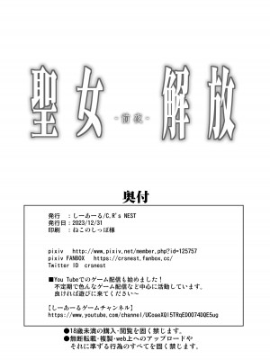 [C.R’s NEST (しーあーる)] 聖女解放-前夜- [DL版]_25