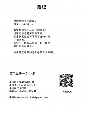 [ひかげもん (てんぴぼし)] 2年生あーかいぶ (ブルーアーカイブ)｜高二生的秘密档案 [白杨汉化组] [DL版]_29