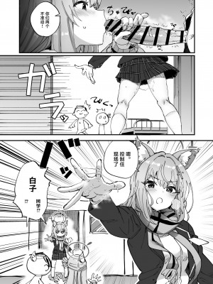 [ひかげもん (てんぴぼし)] 2年生あーかいぶ (ブルーアーカイブ)｜高二生的秘密档案 [白杨汉化组] [DL版]_04