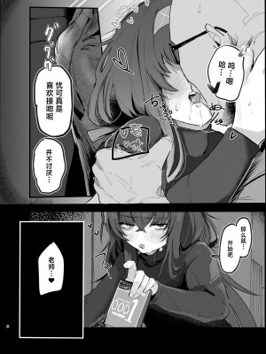 [トテモヨイ (トテモイイ)] ウイとゴムえっちする本 (ブルーアーカイブ)｜与忧戴套套做爱的本 [白杨汉化组] [DL版]_08