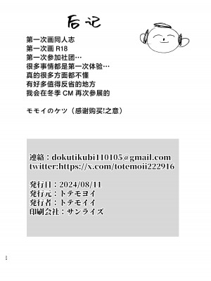 [トテモヨイ (トテモイイ)] ウイとゴムえっちする本 (ブルーアーカイブ)｜与忧戴套套做爱的本 [白杨汉化组] [DL版]_24