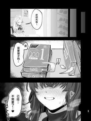 [トテモヨイ (トテモイイ)] ウイとゴムえっちする本 (ブルーアーカイブ)｜与忧戴套套做爱的本 [白杨汉化组] [DL版]_23