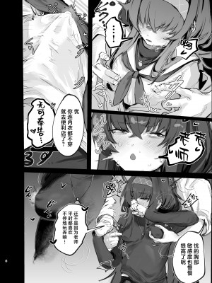 [トテモヨイ (トテモイイ)] ウイとゴムえっちする本 (ブルーアーカイブ)｜与忧戴套套做爱的本 [白杨汉化组] [DL版]_06