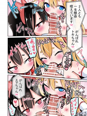 [おおまがの森 (すけぞう)] おじさんをお借りします J〇なかよし運動会 [DL版]_07