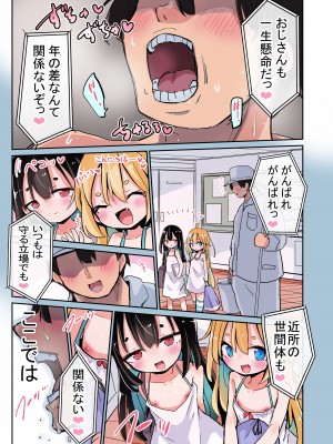 [おおまがの森 (すけぞう)] おじさんをお借りします J〇なかよし運動会 [DL版]_08