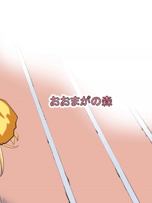 [おおまがの森 (すけぞう)] おじさんをお借りします J〇なかよし運動会 [DL版]_32