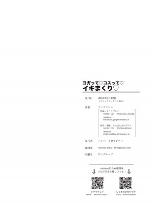 [ハイパーグロウンティー (ヌワラグレイ)] ヨガって♡コスって♡イキまくり♡ [DL版]_45