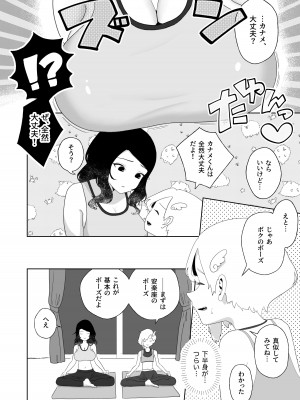 [ハイパーグロウンティー (ヌワラグレイ)] ヨガって♡コスって♡イキまくり♡ [DL版]_12