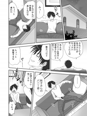 [みたらし倶楽部 (みたらし侯成)] 秋子さんといっしょ30 (カノン) [DL版]_09