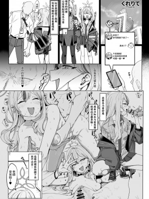 [CrowView (よろず)] ブルー赤ちゃんIN部2 (ブルーアーカイブ) [Jumppmuj個人漢化] [DL版]_029