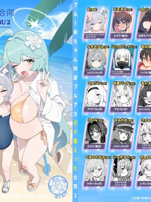 [CrowView (よろず)] ブルー赤ちゃんIN部2 (ブルーアーカイブ) [Jumppmuj個人漢化] [DL版]_002