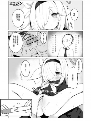 [CrowView (よろず)] ブルー赤ちゃんIN部2 (ブルーアーカイブ) [Jumppmuj個人漢化] [DL版]_033