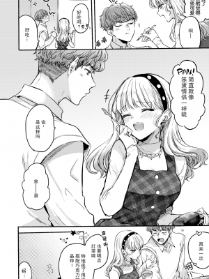 [雛原えみ] あまいろ♡あそーと [中文][無修正]_102