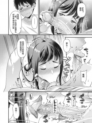 [皐月芋網] 家庭内変愛 [中国翻訳][部分無修正]_019