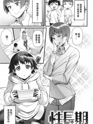 [皐月芋網] 家庭内変愛 [中国翻訳][部分無修正]_060