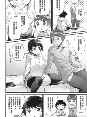 [皐月芋網] 家庭内変愛 [中国翻訳][部分無修正]_061