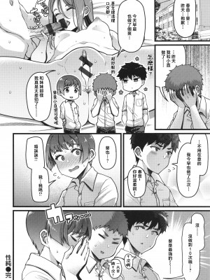 [皐月芋網] 家庭内変愛 [中国翻訳][部分無修正]_105