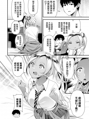 [皐月芋網] 家庭内変愛 [中国翻訳][部分無修正]_107