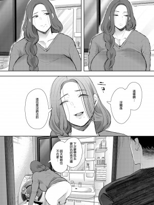 [KNUCKLE HEAD (しょむ)] 昔の浮気相手の子が実は私の息子の同級生で…1-3｜以前外遇對象的兒子其實是自己兒子的同學1-3  [中文] [無修正]_00000047
