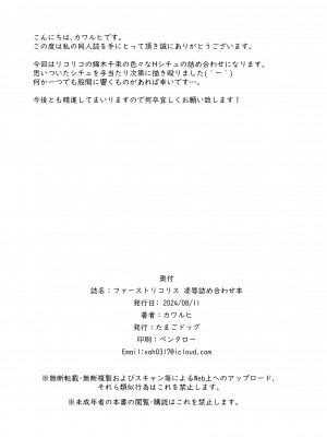 [たまごドッグ (カワルヒ)] ファーストリコリス 凌辱詰め合わせ本 (リコリス・リコイル) [DL版]_24