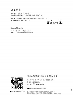 [あぶりたらこ亭 (緒結ころり)] 先生!母乳がとまりません! (ブルーアーカイブ) [DL版]_28