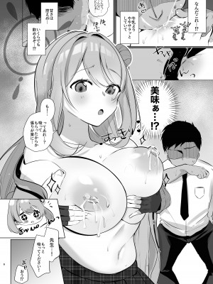[あぶりたらこ亭 (緒結ころり)] 先生!母乳がとまりません! (ブルーアーカイブ) [DL版]_05