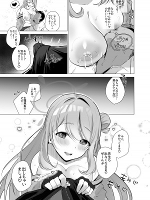 [あぶりたらこ亭 (緒結ころり)] 先生!母乳がとまりません! (ブルーアーカイブ) [DL版]_06