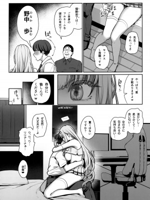 (C104) [乱視と君と。 (santa)] 彼女催眠リベンジ_09