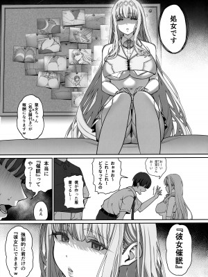 (C104) [乱視と君と。 (santa)] 彼女催眠リベンジ_08