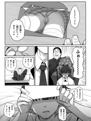 (C104) [乱視と君と。 (santa)] 彼女催眠リベンジ_04