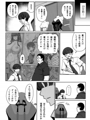 (C104) [乱視と君と。 (santa)] 彼女催眠リベンジ_03