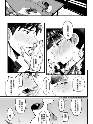 [有村大根] マスク下の放課後 (WEEKLY快楽天 2024 No.31) [迟远个人汉化]_09