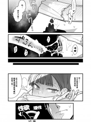 [有村大根] マスク下の放課後 (WEEKLY快楽天 2024 No.31) [迟远个人汉化]_17