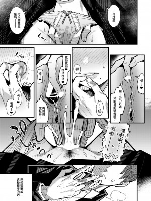 [有村大根] マスク下の放課後 (WEEKLY快楽天 2024 No.31) [迟远个人汉化]_19
