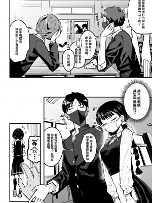 [有村大根] マスク下の放課後 (WEEKLY快楽天 2024 No.31) [迟远个人汉化]_04