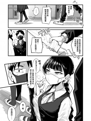 [有村大根] マスク下の放課後 (WEEKLY快楽天 2024 No.31) [迟远个人汉化]_05