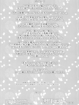 (C104) [おおかみやしき (atutoku)] 花火は愉しみたい。(崩壊スターレイル) [中国翻訳]_36