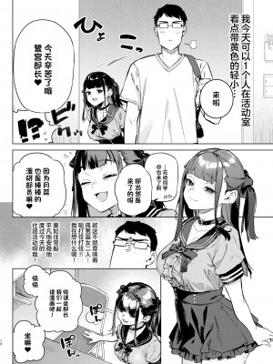 [淫楽とんぼ (臼歯カゲロウ)] 焦燥まいんどくらいしす!! [中国翻訳] [DL版]_09