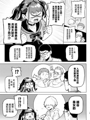 [淫楽とんぼ (臼歯カゲロウ)] 焦燥まいんどくらいしす!! [中国翻訳] [DL版]_14