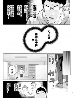 [淫楽とんぼ (臼歯カゲロウ)] 焦燥まいんどくらいしす!! [中国翻訳] [DL版]_08