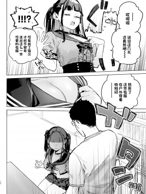 [淫楽とんぼ (臼歯カゲロウ)] 焦燥まいんどくらいしす!! [中国翻訳] [DL版]_11