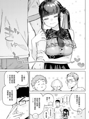 [淫楽とんぼ (臼歯カゲロウ)] 焦燥まいんどくらいしす!! [中国翻訳] [DL版]_34