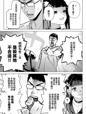 [淫楽とんぼ (臼歯カゲロウ)] 焦燥まいんどくらいしす!! [中国翻訳] [DL版]_12