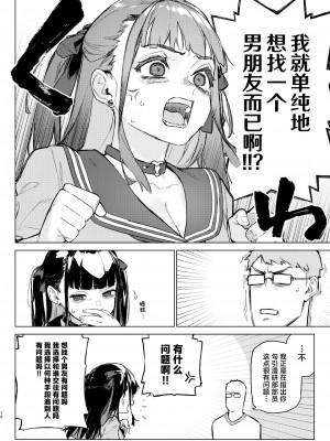 [淫楽とんぼ (臼歯カゲロウ)] 焦燥まいんどくらいしす!! [中国翻訳] [DL版]_13