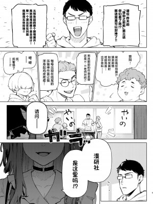 [淫楽とんぼ (臼歯カゲロウ)] 焦燥まいんどくらいしす!! [中国翻訳] [DL版]_04